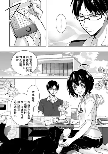[Saotome Mokono] Tsugunaware ~ "Onna" no Boku to Kainushi Sannin~ 8 Fhentai - Page 12