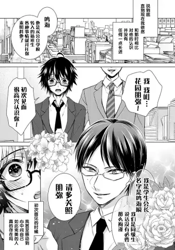 [Saotome Mokono] Tsugunaware ~ "Onna" no Boku to Kainushi Sannin~ 8 Fhentai - Page 15