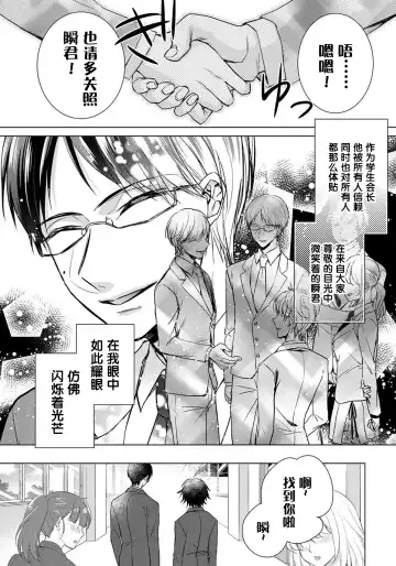 [Saotome Mokono] Tsugunaware ~ "Onna" no Boku to Kainushi Sannin~ 8 Fhentai - Page 16