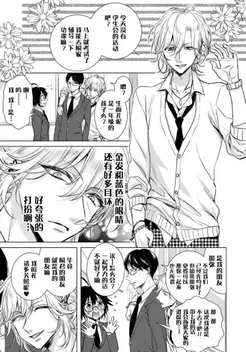 [Saotome Mokono] Tsugunaware ~ "Onna" no Boku to Kainushi Sannin~ 8 Fhentai - Page 17