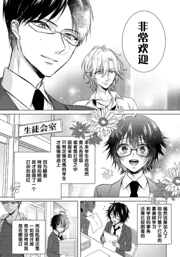 [Saotome Mokono] Tsugunaware ~ "Onna" no Boku to Kainushi Sannin~ 8 Fhentai - Page 21