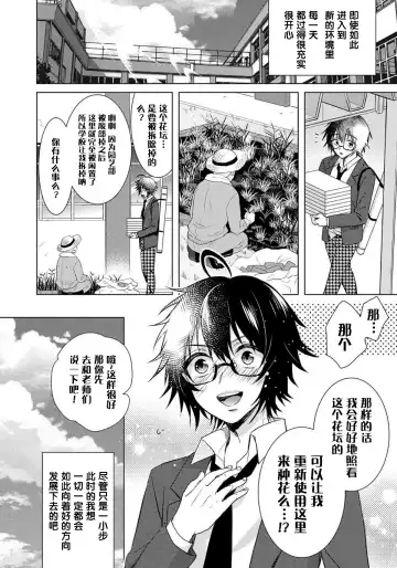 [Saotome Mokono] Tsugunaware ~ "Onna" no Boku to Kainushi Sannin~ 8 Fhentai - Page 22