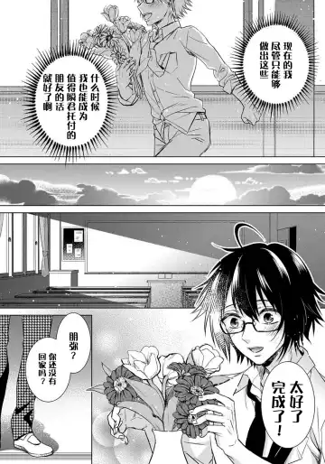 [Saotome Mokono] Tsugunaware ~ "Onna" no Boku to Kainushi Sannin~ 8 Fhentai - Page 24
