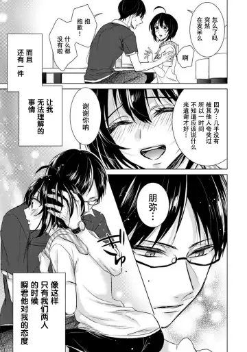 [Saotome Mokono] Tsugunaware ~ "Onna" no Boku to Kainushi Sannin~ 8 Fhentai - Page 29