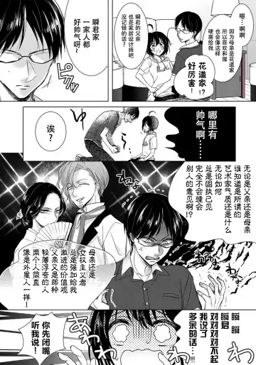 [Saotome Mokono] Tsugunaware ~ "Onna" no Boku to Kainushi Sannin~ 8 Fhentai - Page 32