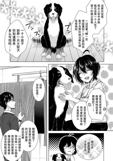 [Saotome Mokono] Tsugunaware ~ "Onna" no Boku to Kainushi Sannin~ 8 Fhentai - Page 33