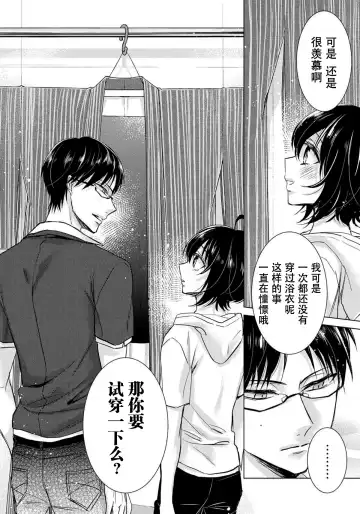 [Saotome Mokono] Tsugunaware ~ "Onna" no Boku to Kainushi Sannin~ 8 Fhentai - Page 34