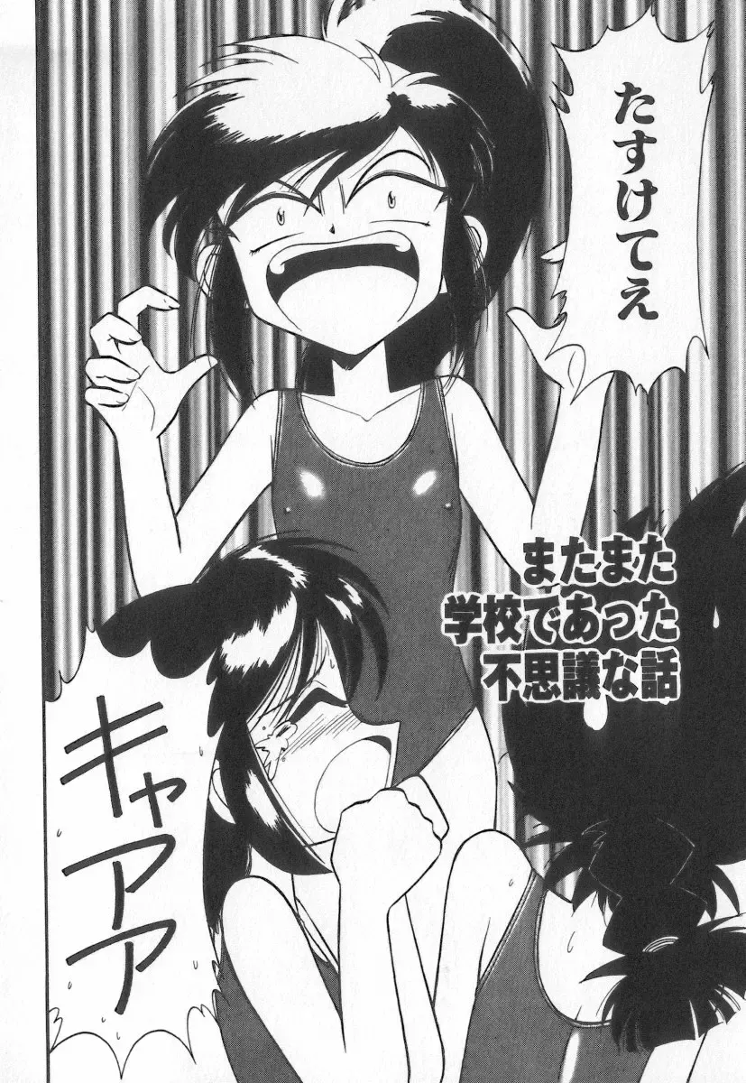 [Charlie Nishinaka] Tenshi no Kyuusoku Fhentai - Page 102