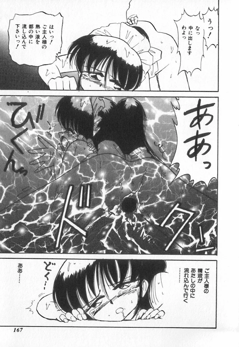 [Charlie Nishinaka] Tenshi no Kyuusoku Fhentai - Page 167