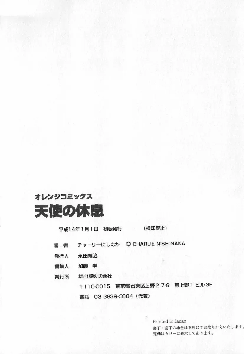 [Charlie Nishinaka] Tenshi no Kyuusoku Fhentai - Page 194