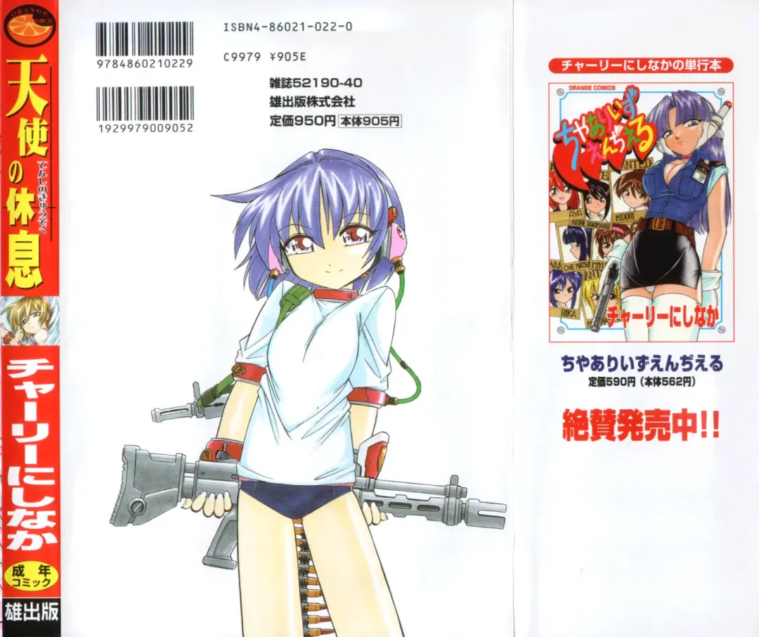 [Charlie Nishinaka] Tenshi no Kyuusoku Fhentai - Page 2