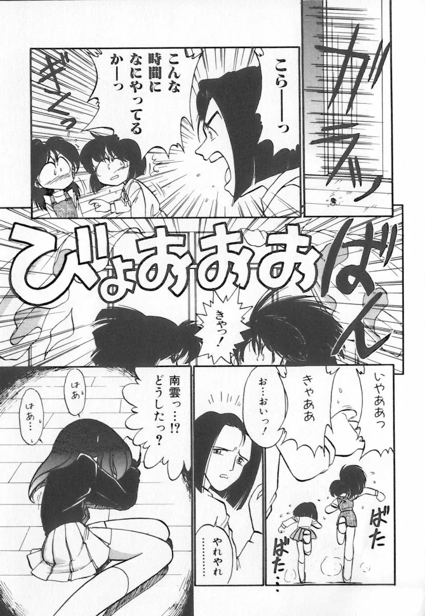 [Charlie Nishinaka] Tenshi no Kyuusoku Fhentai - Page 73