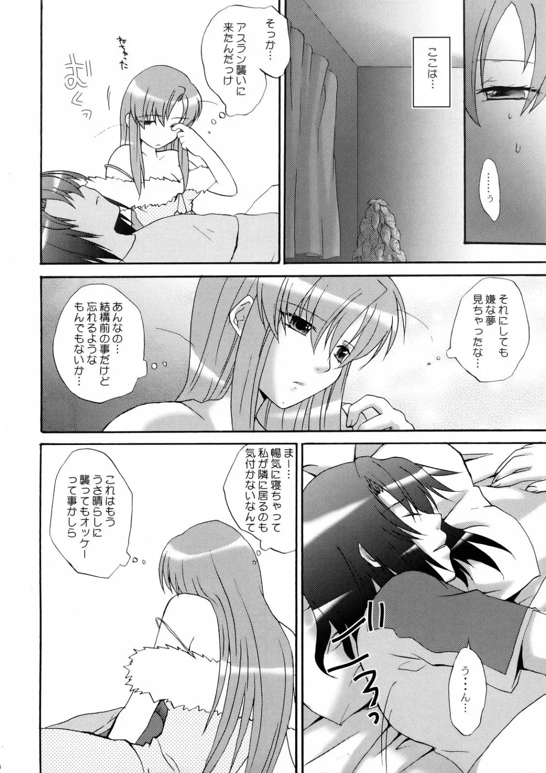 [Sugioka Hiroyuki] Lie4channel Fhentai - Page 6
