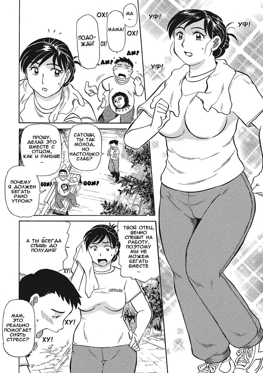 [Fujisawa Tatsurou] Jukujobo no Biniku ni Meromero | Утренняя пробежка Fhentai - Page 3