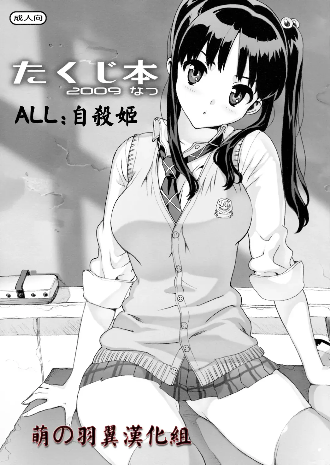 [Ohtomo Takuji] Takuji Hon 2009 Natsu Fhentai - Page 1