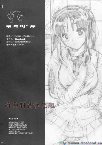 [Ohtomo Takuji] Takuji Hon 2009 Natsu Fhentai - Page 17