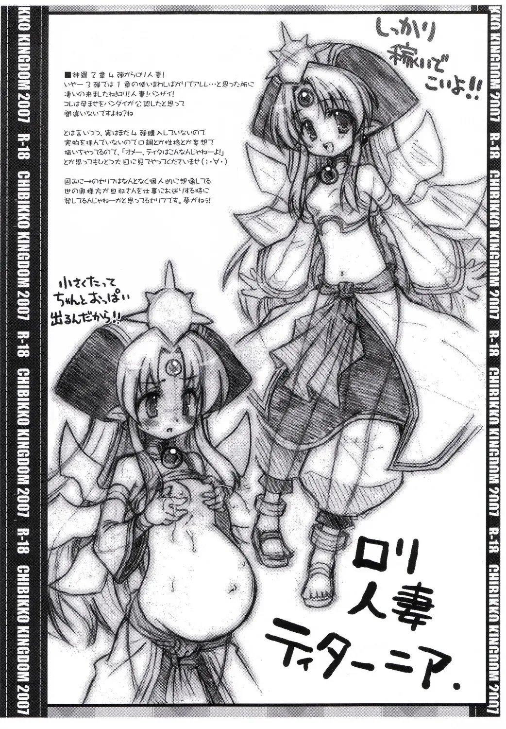 [Kekocha] CHIBIKKO KINGDOM Copy No.19 Fhentai - Page 3