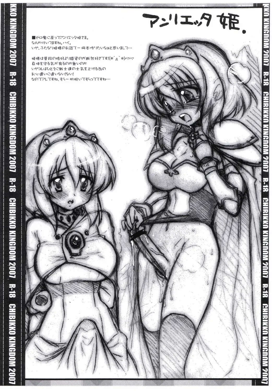 [Kekocha] CHIBIKKO KINGDOM Copy No.19 Fhentai - Page 5