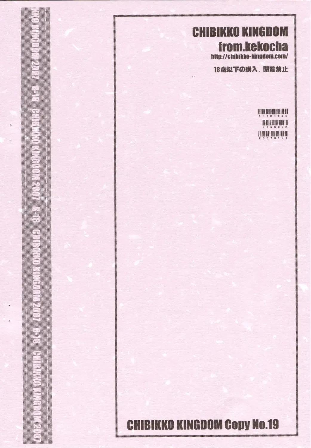 [Kekocha] CHIBIKKO KINGDOM Copy No.19 Fhentai - Page 9