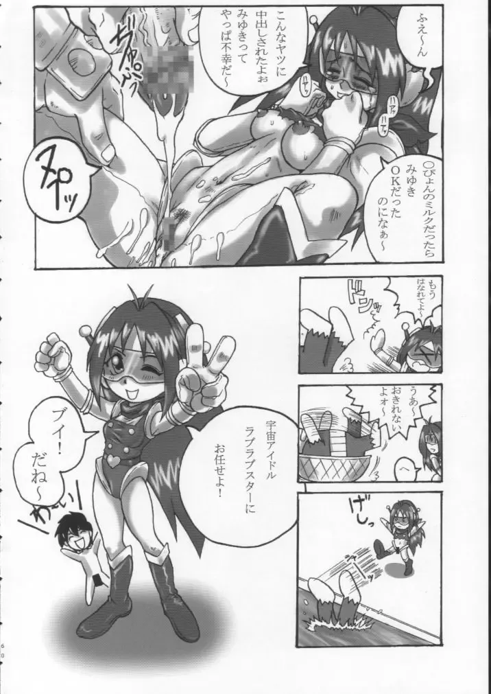 [S Master] Comic Endorphin 6 DISK 3 Fhentai - Page 59