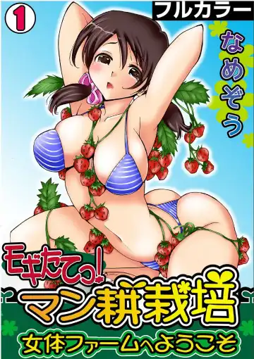 Read [Yonemochi Akihiko] Mogitatett ! Mankou Saibai ~ Nyotai Farm e Youkoso ~ 【Full color】 - Fhentai