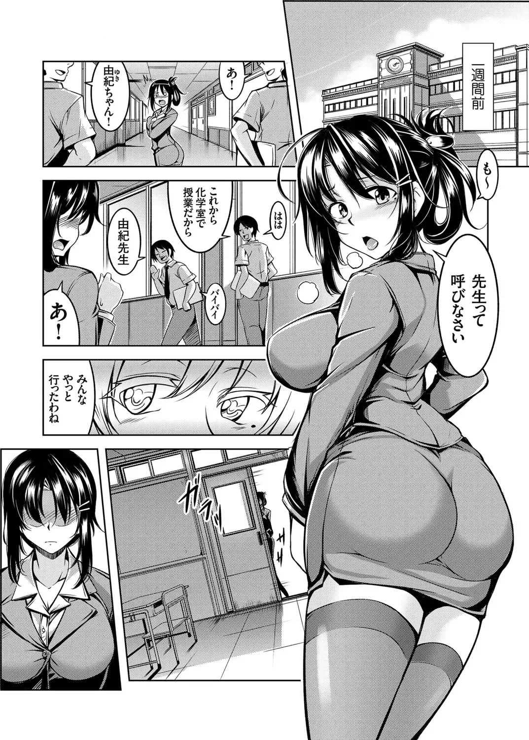 [Windart] Kindan Rensa - Kyonyuu Maso Onna Kyoushi Yuki no Nakadashi Choukyou Seikatsu Ch. 1-2 Fhentai - Page 2