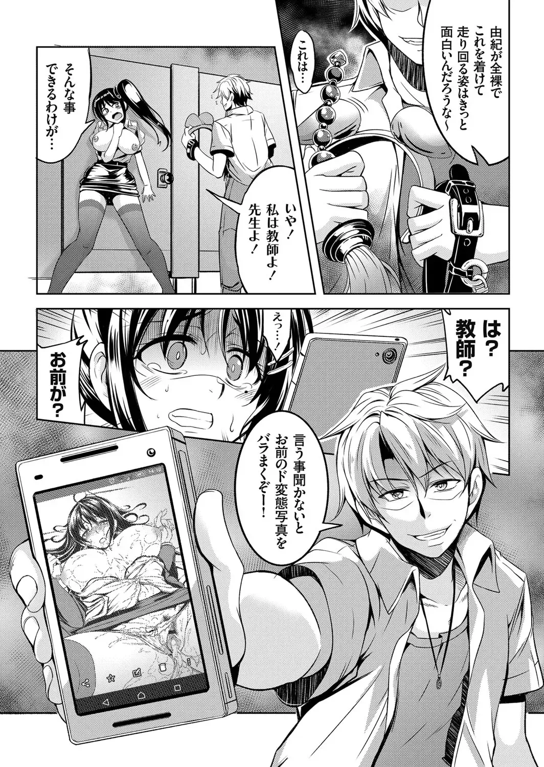 [Windart] Kindan Rensa - Kyonyuu Maso Onna Kyoushi Yuki no Nakadashi Choukyou Seikatsu Ch. 1-2 Fhentai - Page 25