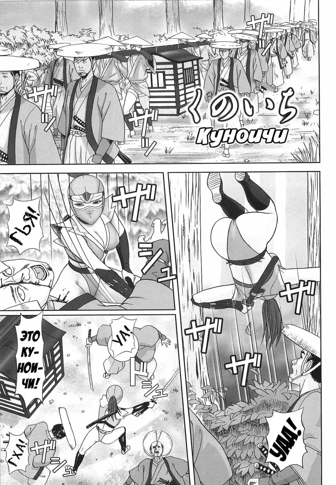 [Cobolt] Kunoichi | Куноичи Fhentai - Page 1