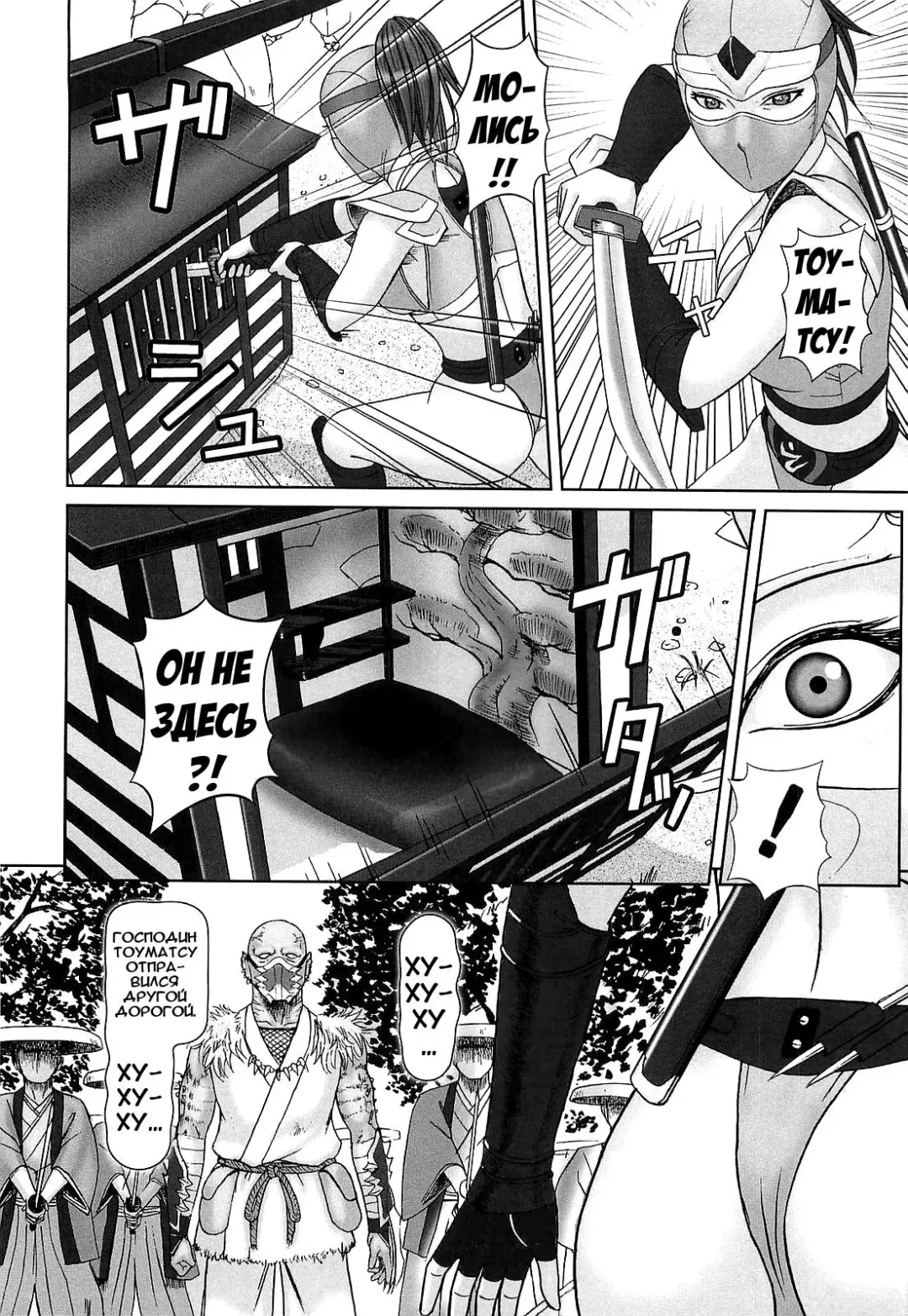 [Cobolt] Kunoichi | Куноичи Fhentai - Page 2