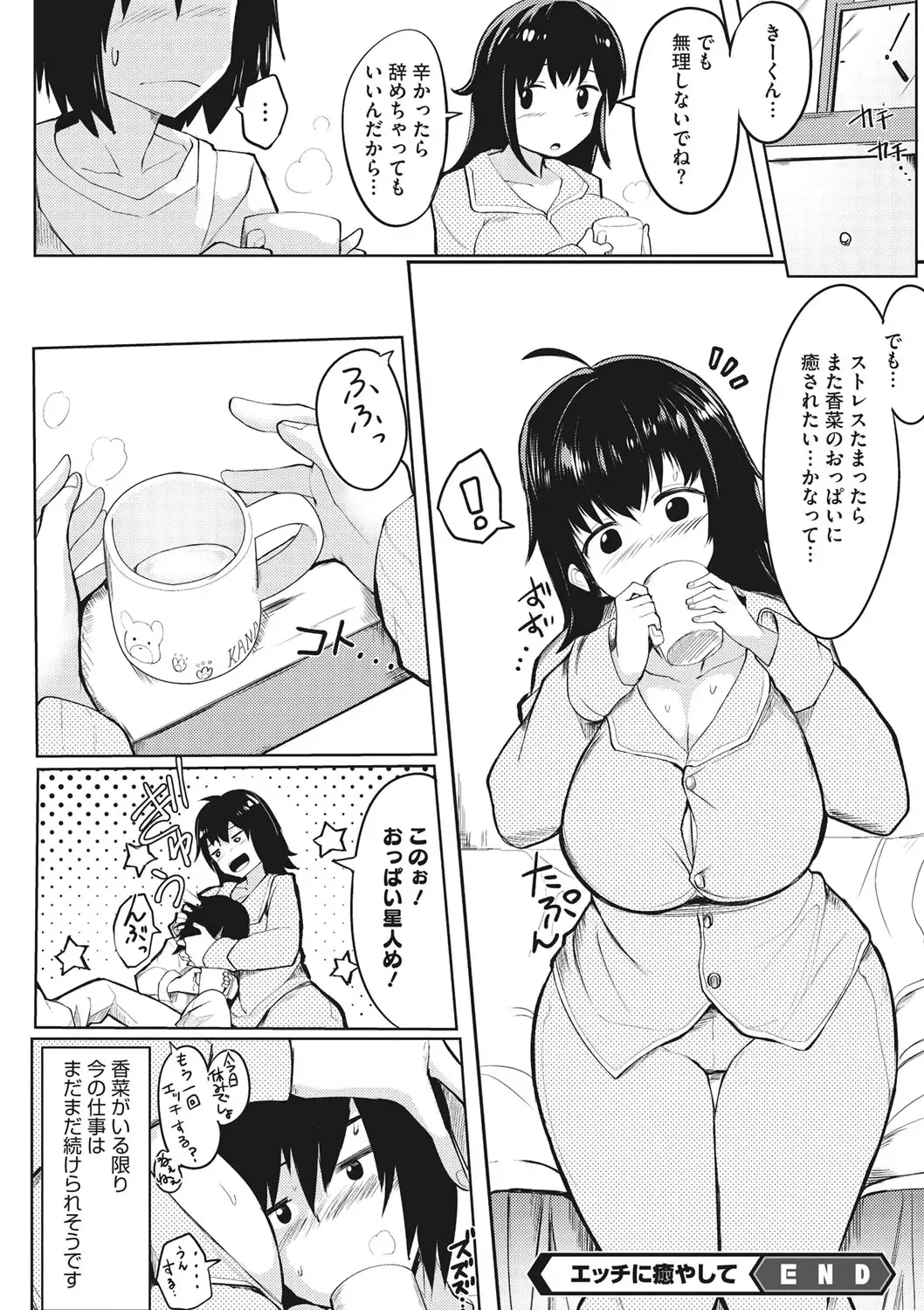 COMIC Megastore DEEP Vol. 19 Fhentai - Page 195