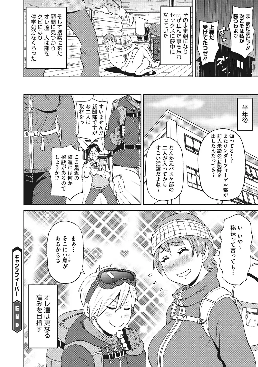 COMIC Megastore DEEP Vol. 19 Fhentai - Page 67