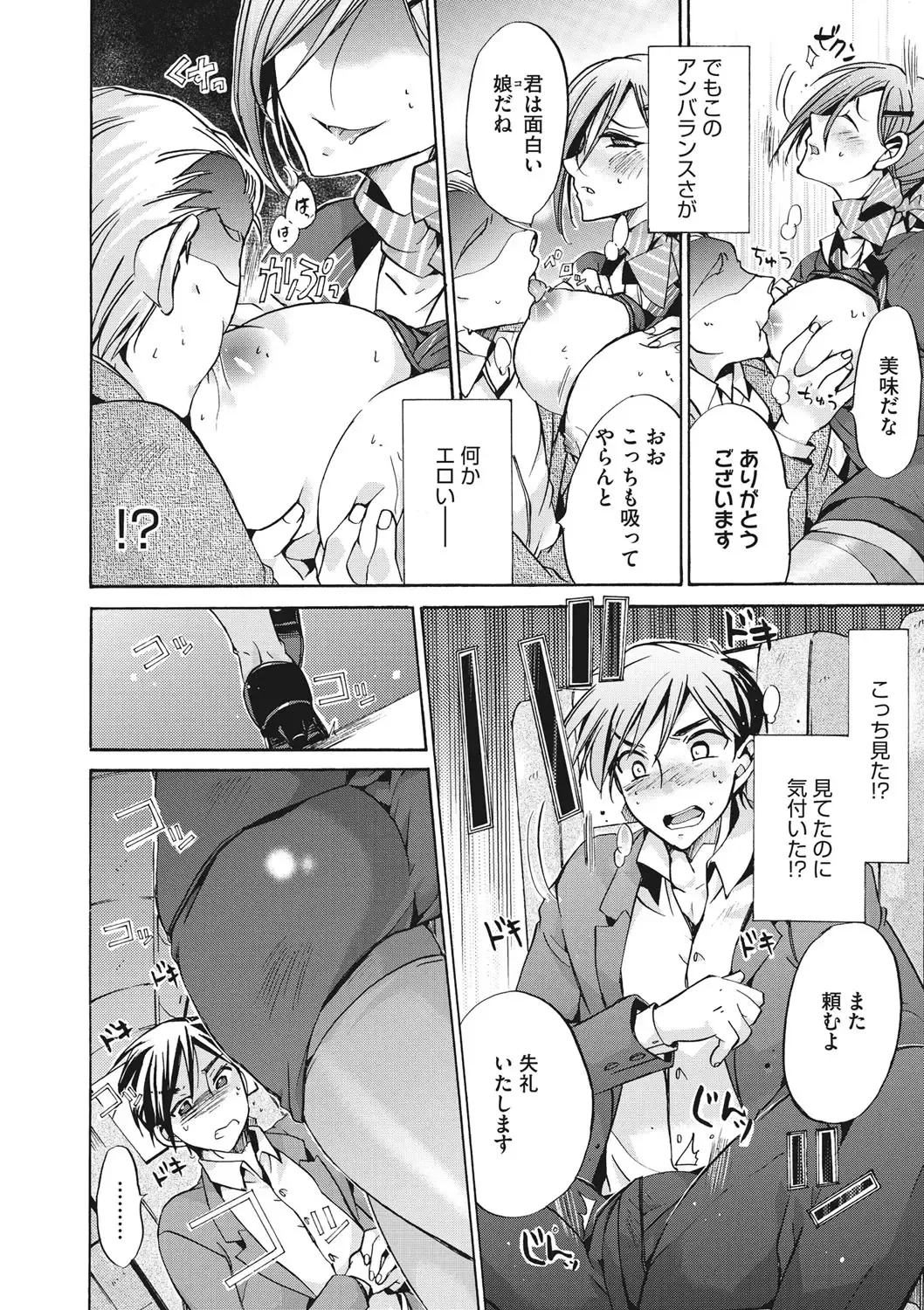 COMIC Megastore DEEP Vol. 19 Fhentai - Page 87