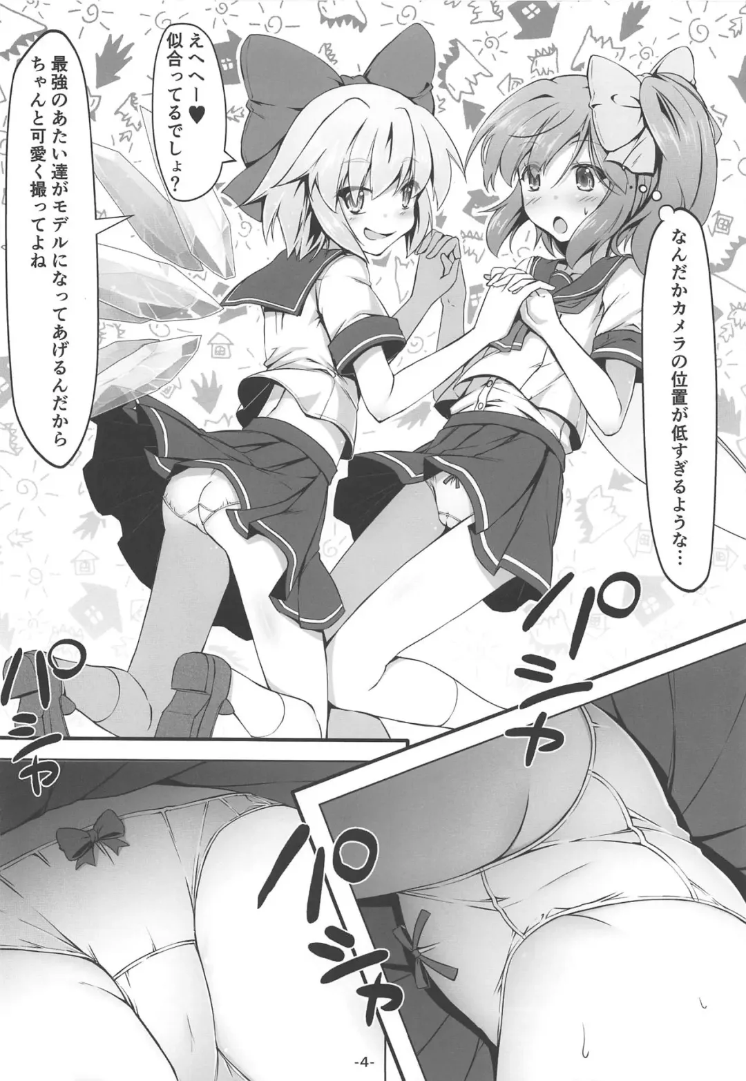 [Chimaq] DaiCir Photography Fhentai - Page 5