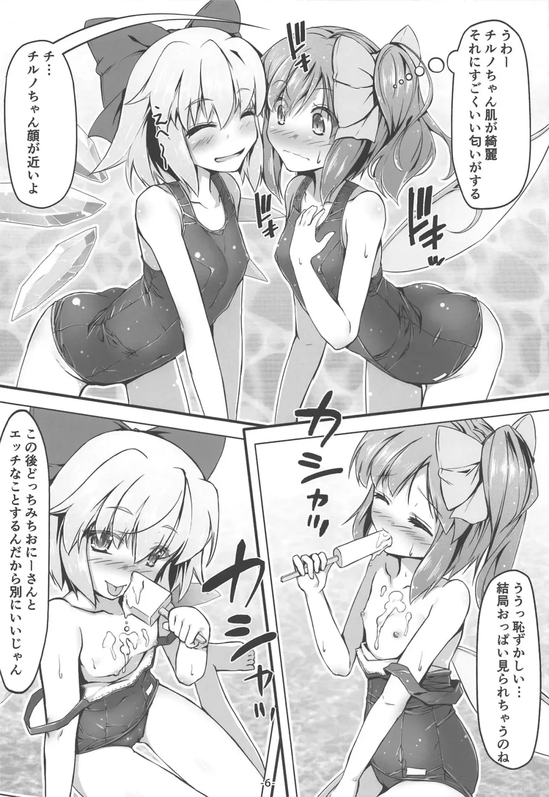 [Chimaq] DaiCir Photography Fhentai - Page 7