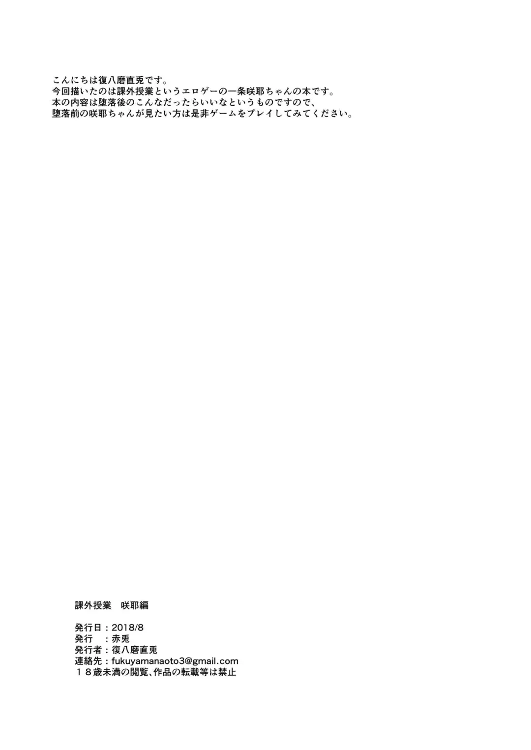 [Fukuyama Naoto] Kagai Jugyou Sakuya Hen Fhentai - Page 38