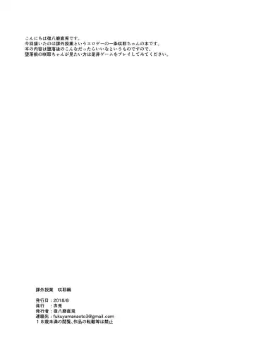 [Fukuyama Naoto] Kagai Jugyou Sakuya Hen Fhentai - Page 38