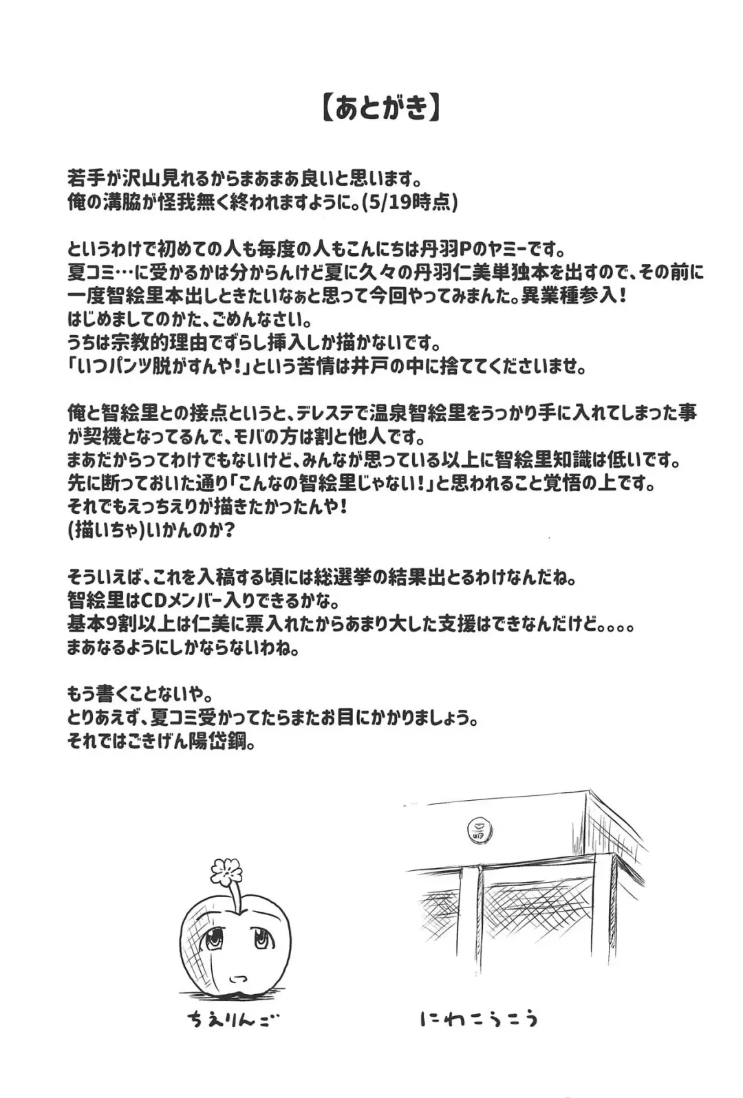 [Mikawa No Yummy] Idol no Pants o Nugasanaide XX Suru Hon Plus ver. Chieri Fhentai - Page 28