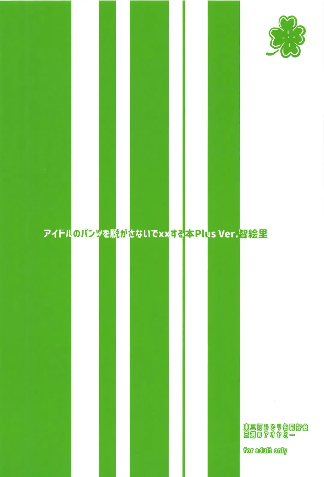 [Mikawa No Yummy] Idol no Pants o Nugasanaide XX Suru Hon Plus ver. Chieri Fhentai - Page 30