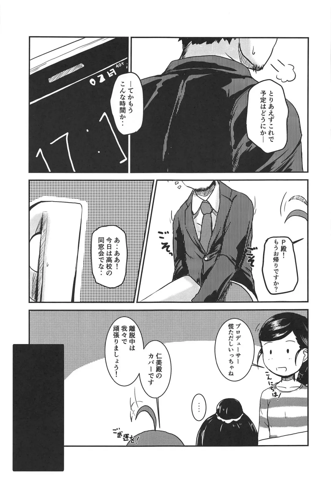 [Mikawa No Yummy] Idol no Pants o Nugasanaide XX Suru Hon Plus ver. Chieri Fhentai - Page 4