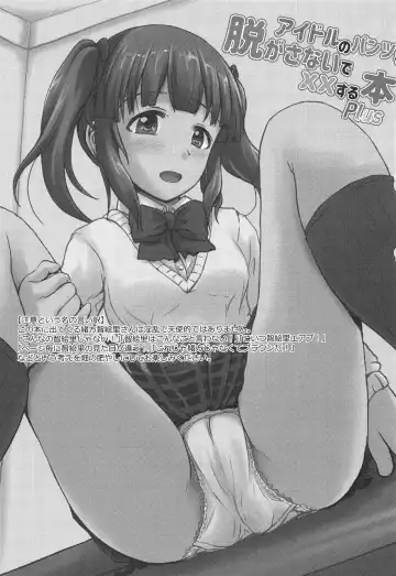 [Mikawa No Yummy] Idol no Pants o Nugasanaide XX Suru Hon Plus ver. Chieri Fhentai - Page 2
