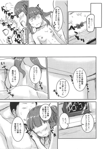 [Mikawa No Yummy] Idol no Pants o Nugasanaide XX Suru Hon Plus ver. Chieri Fhentai - Page 26