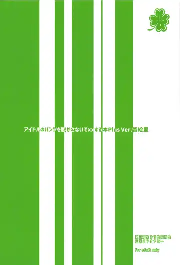 [Mikawa No Yummy] Idol no Pants o Nugasanaide XX Suru Hon Plus ver. Chieri Fhentai - Page 30