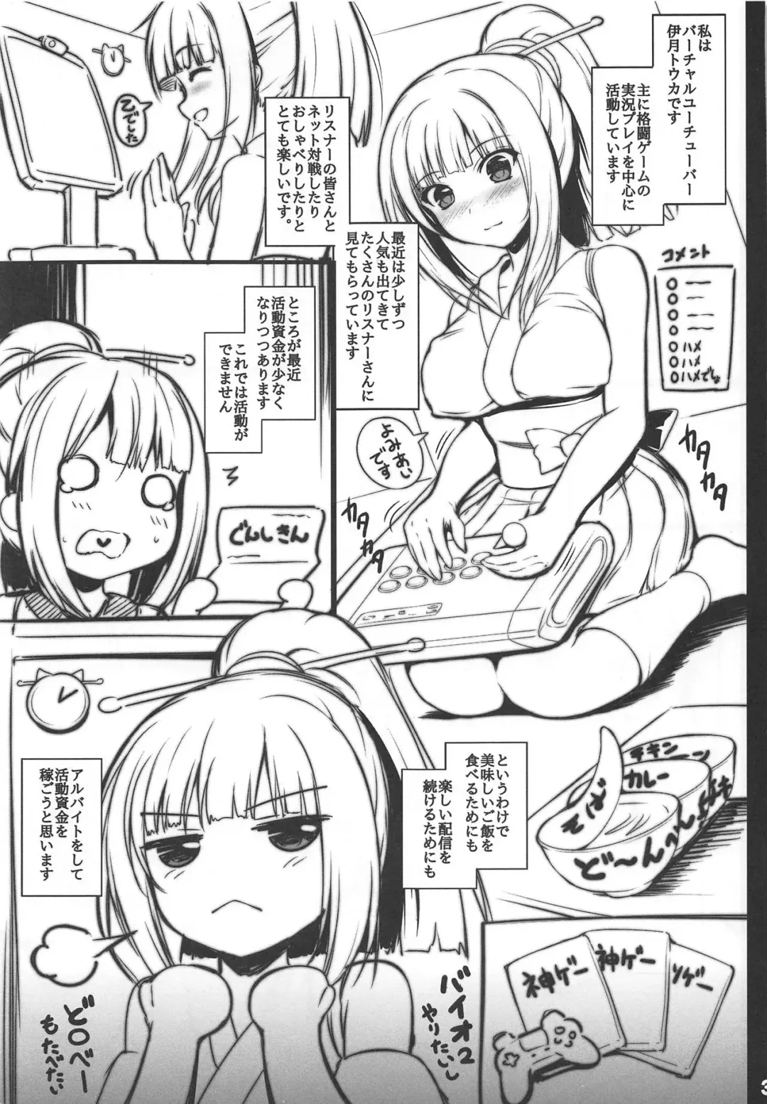 [Migumigu] Virtual YouTuber Itsuki Touka no Jijou Arbeit Hen Fhentai - Page 2