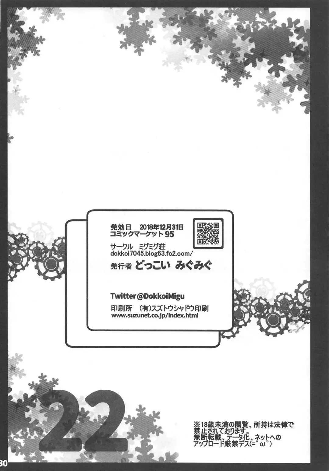 [Migumigu] Virtual YouTuber Itsuki Touka no Jijou Arbeit Hen Fhentai - Page 28