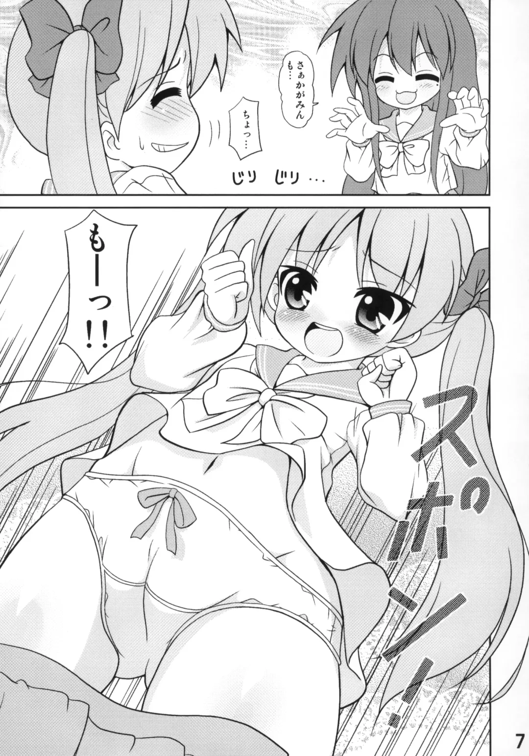 Lucky-jou Pantsu Hunter Vol. 2 Fhentai - Page 6