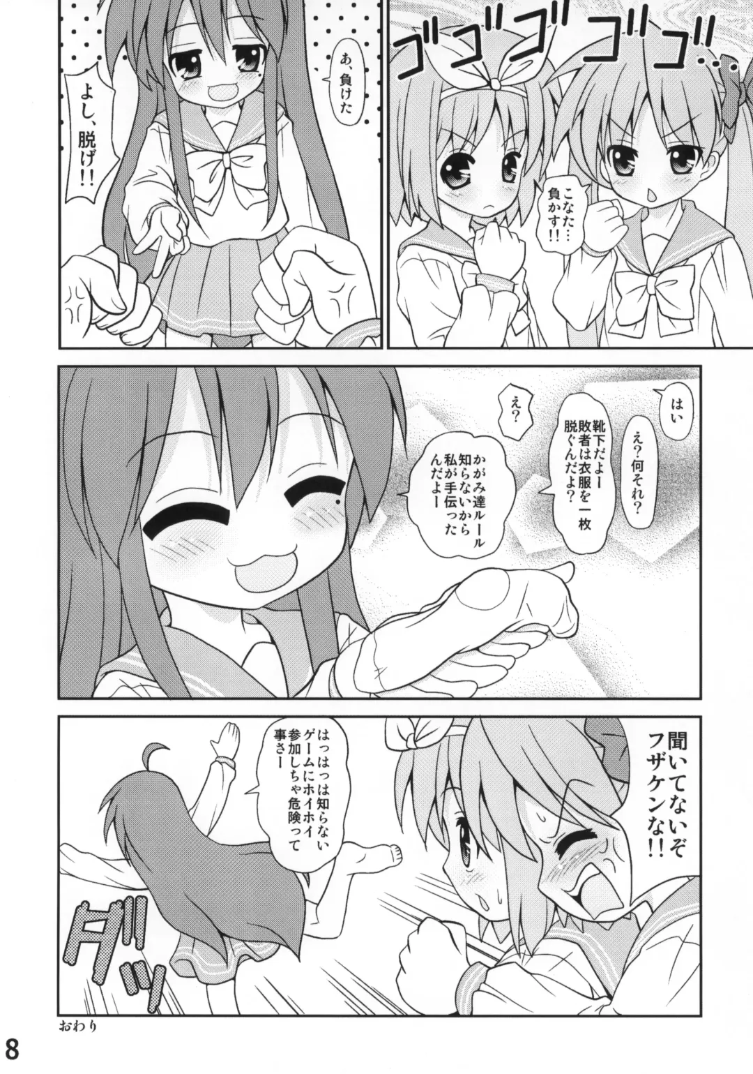 Lucky-jou Pantsu Hunter Vol. 2 Fhentai - Page 7