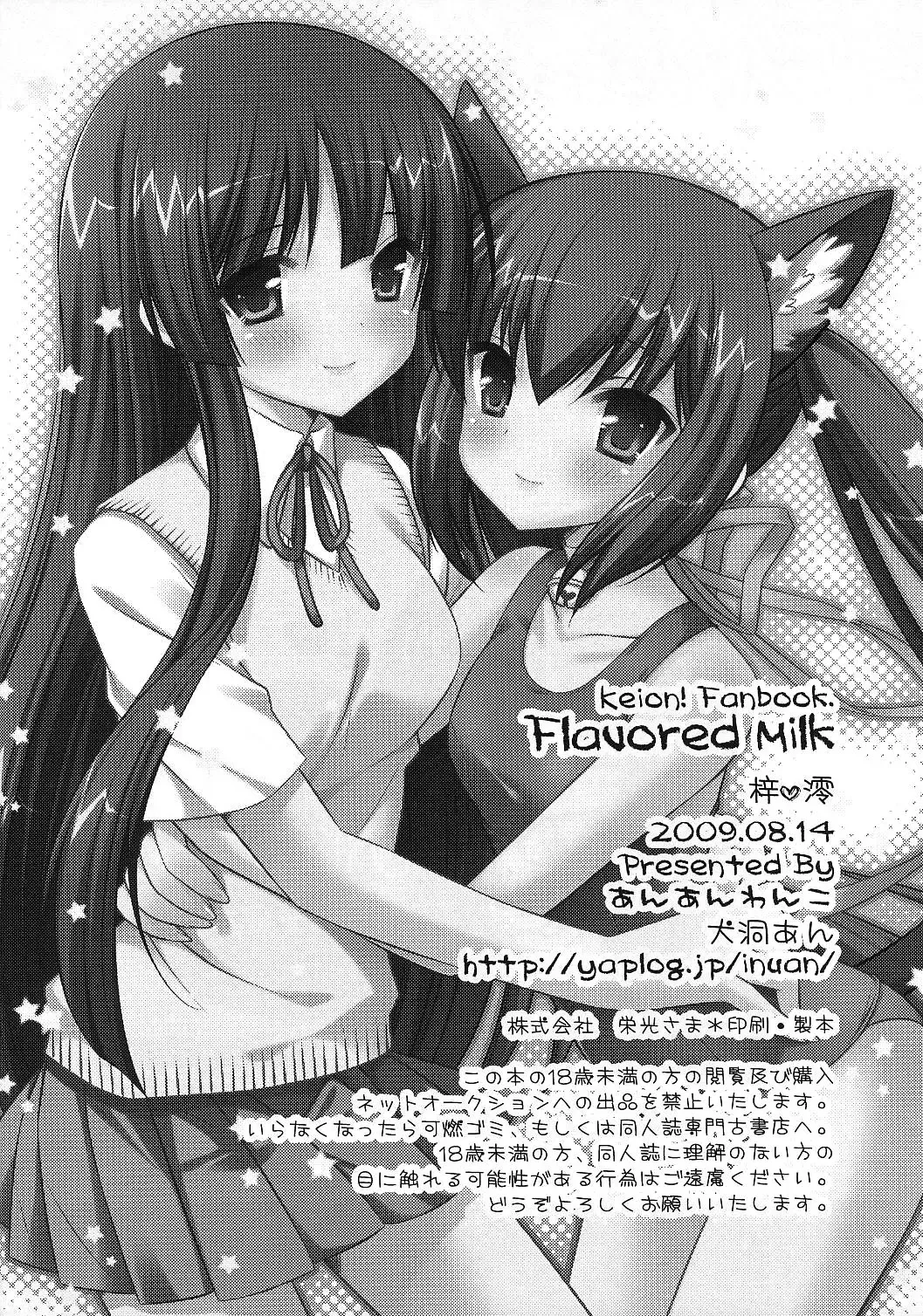 [Inugahora An] Flavored milk Fhentai - Page 17