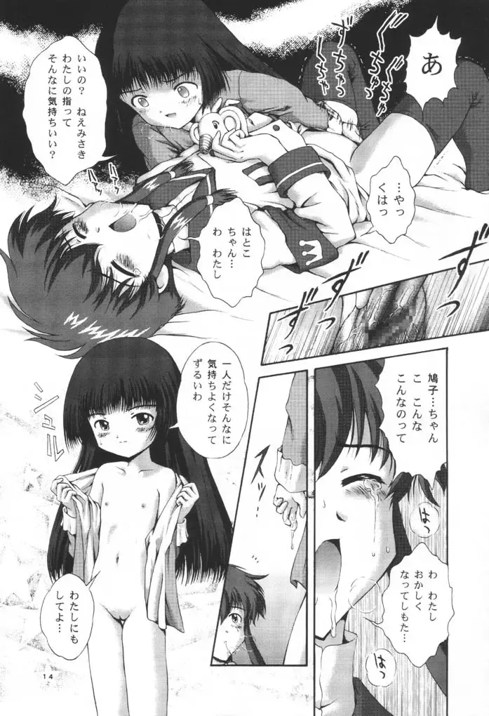 [Hotaruri - Pino] Jouyou Nigou - The Addictive II Fhentai - Page 13