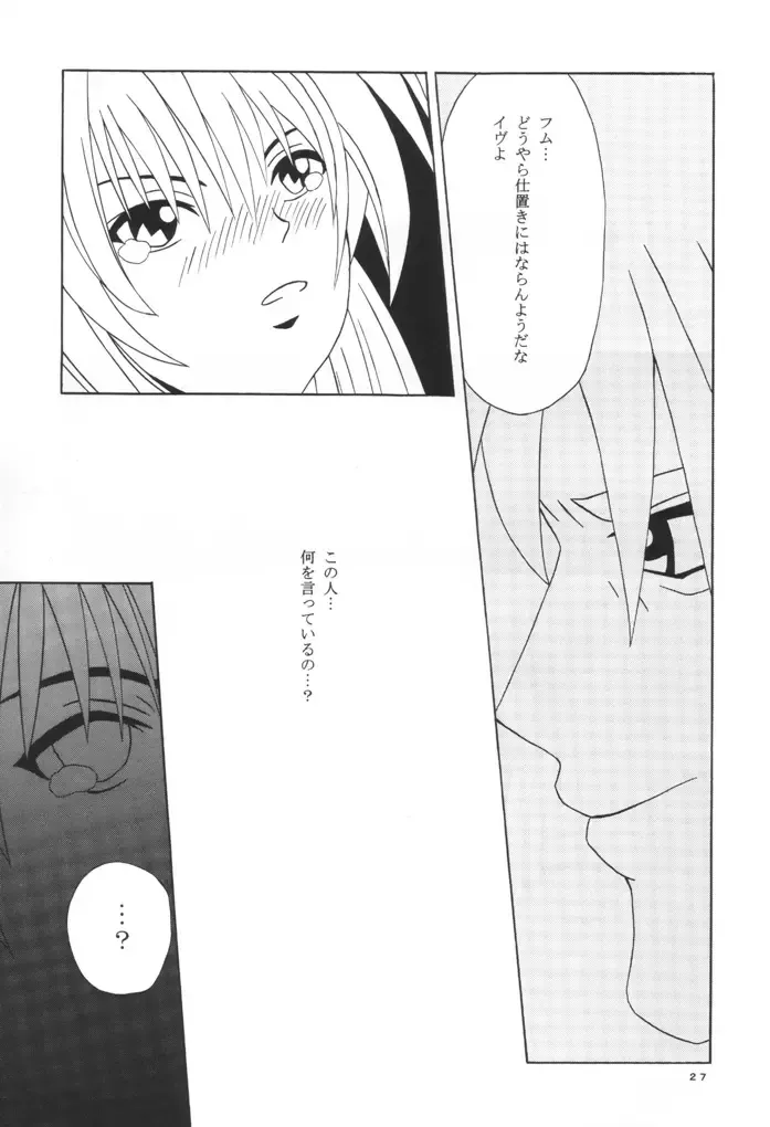 [Hotaruri - Pino] Jouyou Nigou - The Addictive II Fhentai - Page 26