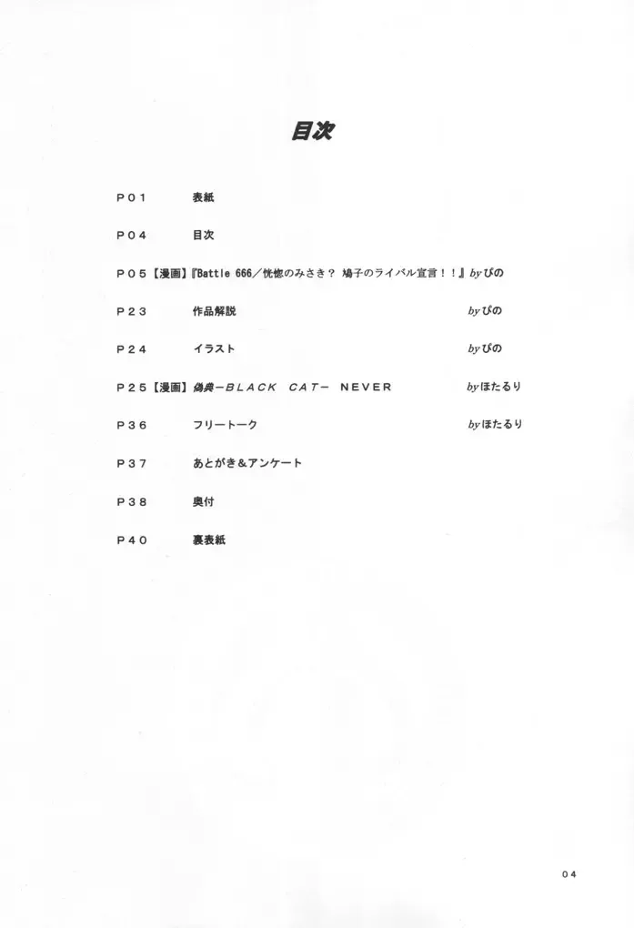 [Hotaruri - Pino] Jouyou Nigou - The Addictive II Fhentai - Page 3